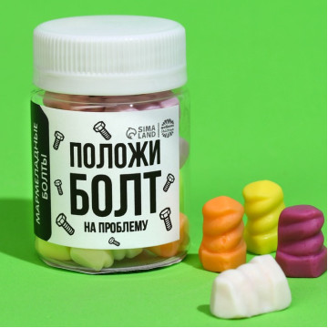 Мармеладные болты «Положи болт», 50 г.| Фабрика счастья