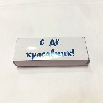 Шоколадный батончик "С ДР, красавчик"| ИП Смолик А.И.