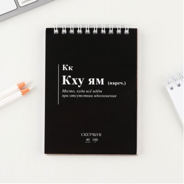 Скетчбук «Кк», А6, 40 листов, 100 г/м