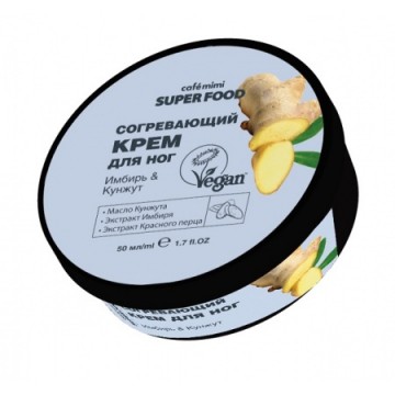 Крем для ног Согревающий Имбирь & Кунжут, 50 мл.| Cafe mimi