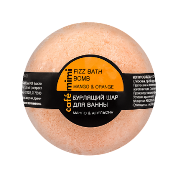 Бурлящий шар для ванны Манго и апельсин, 120 г., Cafe mimi