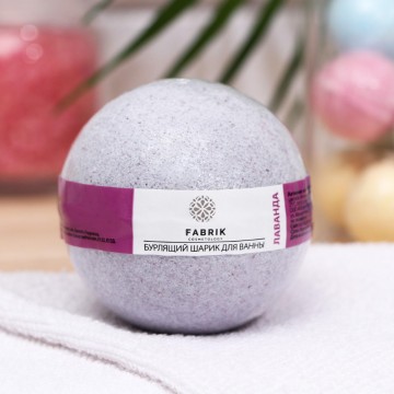 Бомбочка для ванн лаванда, 120 г.| Fabrik Cosmetology
