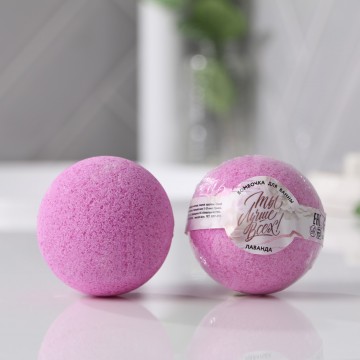 Бомбочка для ванн с наклейкой «Ты лучше всех» 130 г, лаванда|Beauty Fox