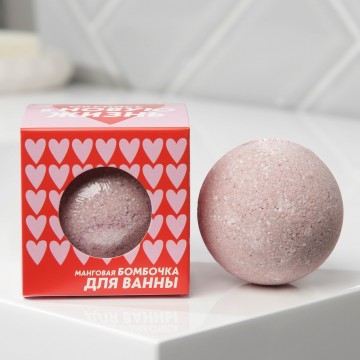 Бомбочка для ванны в коробке «Окунись в новую жизнь» 130 г., с ароматом манго|Beauty Fox