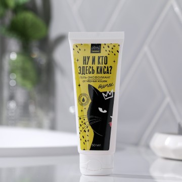 Гель-эксфолиант против черных точек «Ну и кто здесь киса», 100 мл.| Beauty Fox