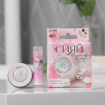 Набор бальзам и скраб для губ «Сияй», вишневый поцелуй| Чистое счастье