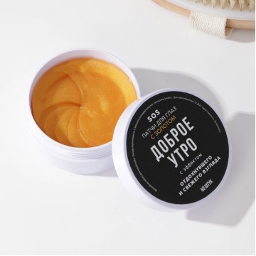 Патчи под глаза «Доброе утро», с частицами золота, 60 шт.| Beauty Fox
