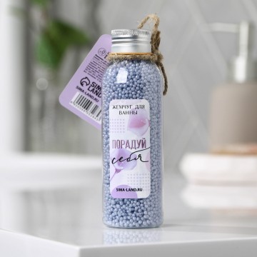 Жемчуг для ванны «Порадуй себя», 85 г., лаванда| Beauty Fox
