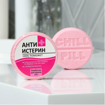 Бомбочка для ванны «Антиистерин», с ароматом малины, 120 г.