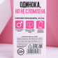 Бомбочка для ванны "Сильной и независимой", 60 г, земляника 18+