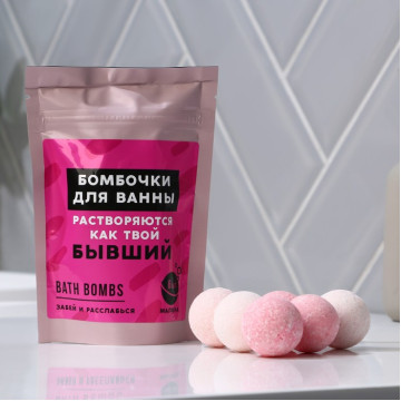 Бомбочки для ванны «Как бывший», аромат малины, подарочный набор 6 х 20 г.