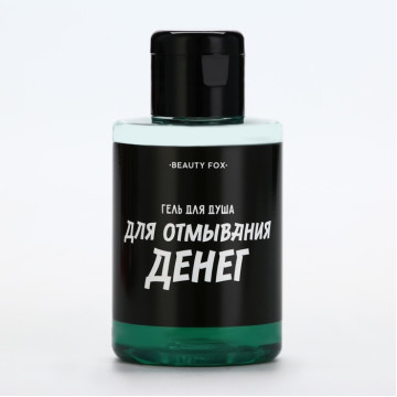 Гель для душа «Для отмывания денег», 100 мл, аромат мужской парфюм
