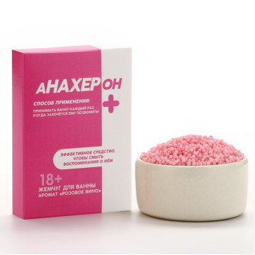 Жемчуг для ванны «Анахерон», 100 г, аромат розовое вино, 18+