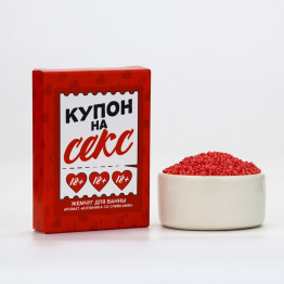 Жемчуг для ванны "Купон на кекс", 100 гр, аромат клубника со сливками, 18+