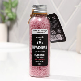 Жемчуг для ванны «Уже красивая», с ароматом лаванды, 90 г.
