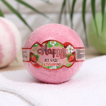 Бомбочка для ванн Happy «Все будет клубнично», 130 г.| Happy