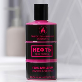 Гель для душа в бочке «НЕФТЬ.Pink edition» с ароматом клубники , 300 мл.| Красавица Фокс