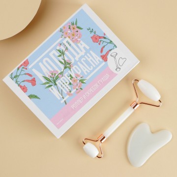 Массажеры гуаша для лица "Молода и прекрасна", набор