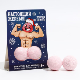 Набор "Настоящий жеребец", бомбочки для ванны 2 шт по 20 гр.|Количество ограничено