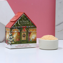 Соль для ванны с сухой пеной "С Новым годом!", персиковый пирог|Количество ограничено
