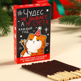 Бисквитные палочки «Чудес не бывает» в коробке, 47 г.|Количество ограничено