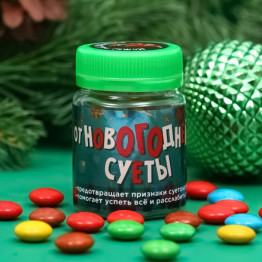 Драже шоколадное "От новогодней суеты", 50 г.|Количество ограничено