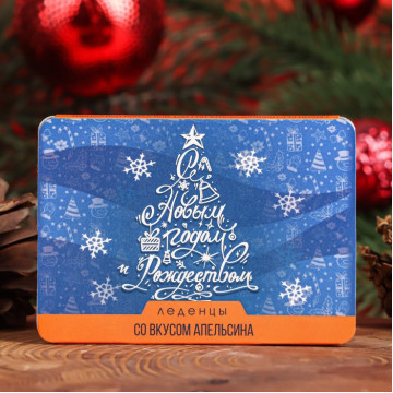 Леденцы "С Новым годом и Рождеством" со вкусом апельсина, 16 г.|Количество ограничено