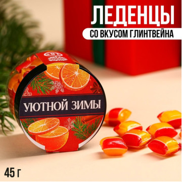 Леденцы в банке «Уютной зимы», вкус: глинтвейн, 45 г.|Количество ограничено