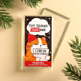 Леденец-прямоугольник «Список», вкус: клубника, 45 г.|Количество ограничено