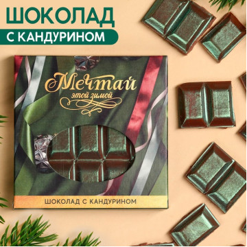 Молочный шоколад «Мечтай этой зимой» с кандурином, 50 г.|Количество ограничено
