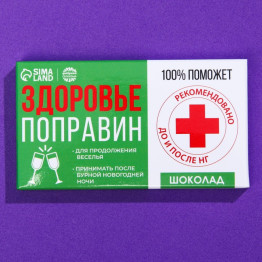 Молочный шоколад «Здоровье поправин», 27 г.|Количество ограничено