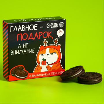 Печеньки-лапки в коробке «Главное подарок», 8 шт. х 10,5 г.|Количество ограничено