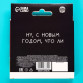 Шоколад молочный парный «Съешь если», 27 г. х 2 шт.|Количество ограничено