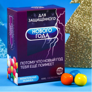 Жевательная резинка "Для защищённого нового года" в коробке, 60 г.|Количество ограничено