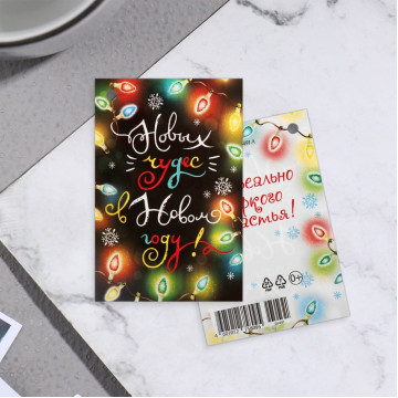 Открытка-шильдик "Новых чудес в Новом Году!" гирлянда, 6х8,5 см.|Количество ограничено