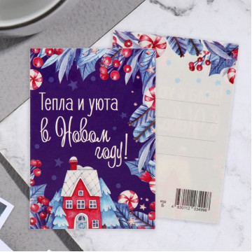 Открытка-шильдик "Тепла и уюта в Новом Году!" фиолетовый фон|Количество ограничено