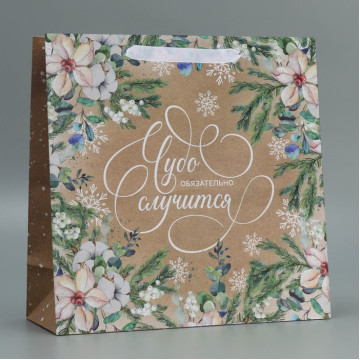 Пакет крафтовый квадратный «Чудо», 30 × 30 × 12 см.