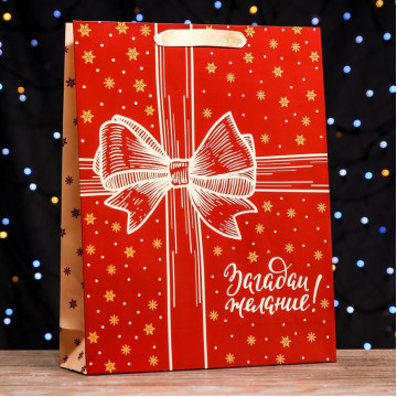 Пакет ламинированный вертикальный "Загадай желание", 33 х 42 х 10 см.|Количество ограничено