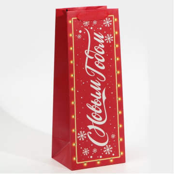 Пакет под бутылку «С Новым годом!», 13 х 36 х 10 см.|Количество ограничено