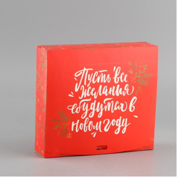 Складная коробка подарочная «Теплоты и добра», 20 × 18 × 5 см.|Количество ограничено