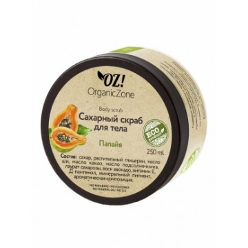 Сахарный скраб для тела "Папайя", 250 мл.|Organic Zone