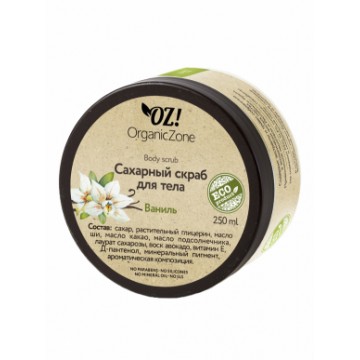Сахарный скраб для тела "Ваниль", 250 мл.|Organic Zone