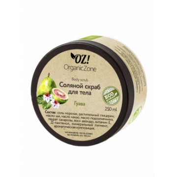 Соляной скраб для тела «Гуава», 250 мл.|Organic Zone