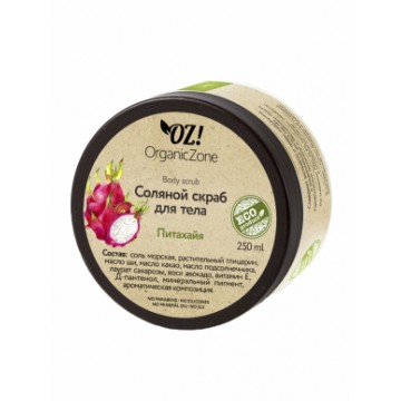 Соляной скраб для тела "Питахайя", 250 мл.|Organic Zone