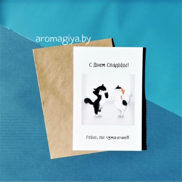 Открытка на Свадьбу Арт.579| Aromagiya.by