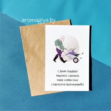 Открытка на Свадьбу Арт.580| Aromagiya.by