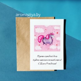 Открытка на День Рождения Арт.532| Aromagiya.by