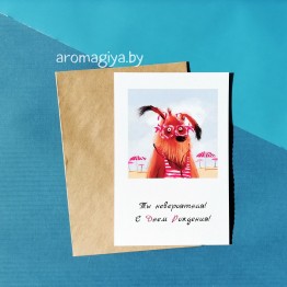 Открытка на День Рождения Арт.540| Aromagiya.by