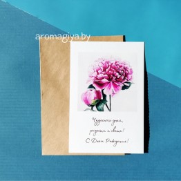 Открытка на День Рождения Арт.543| Aromagiya.by