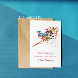 Открытка на День Рождения Арт.546| Aromagiya.by